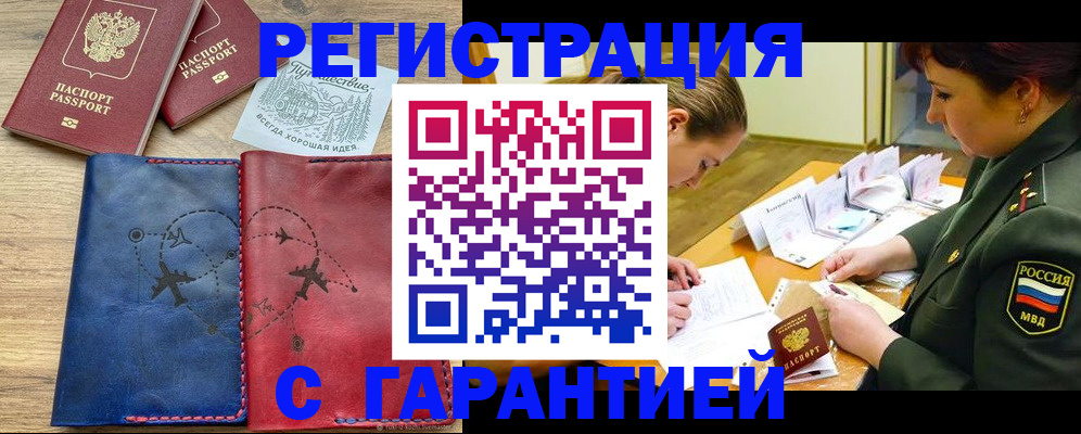 прописка паспорт в Башкортостане