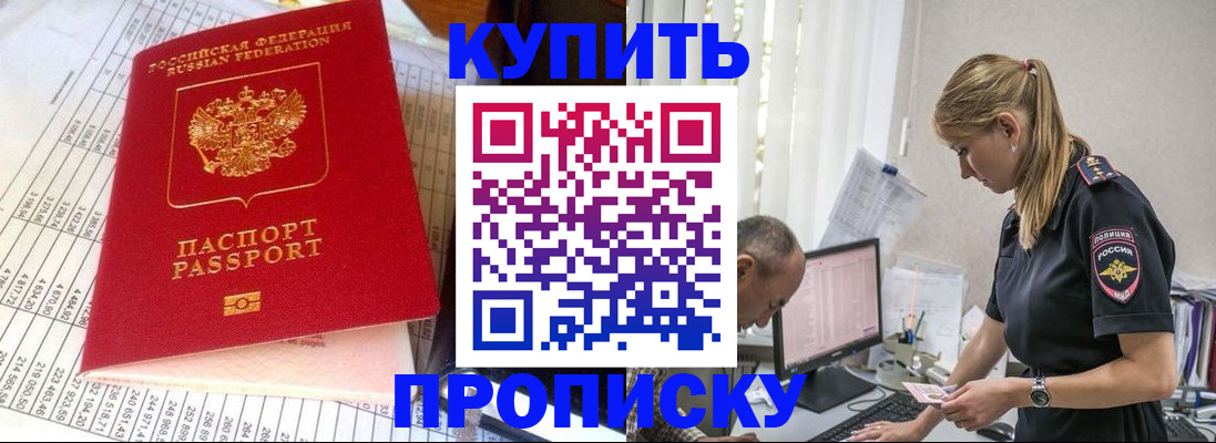 временная регистрация купить в Башкортостане